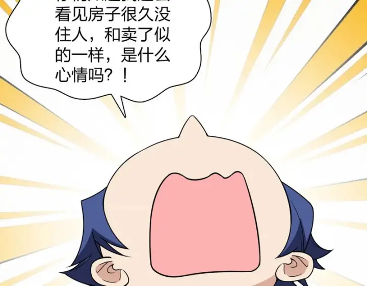 漫画《我家老婆来自一千年前》449第86张图