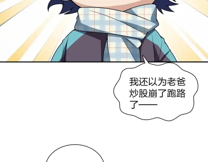 漫画《我家老婆来自一千年前》449第88张图