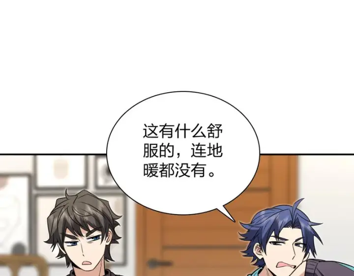 漫画《我家老婆来自一千年前》449第97张图