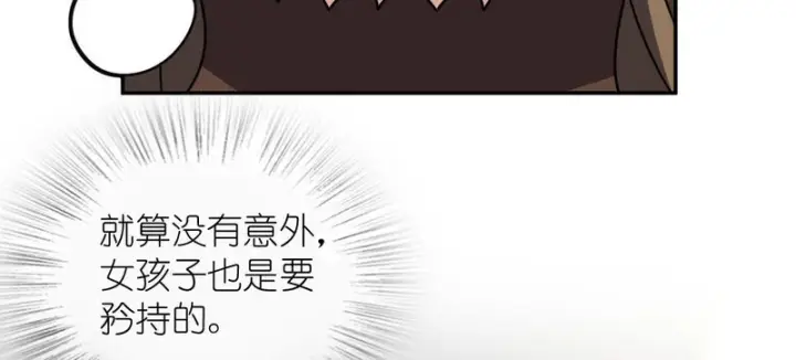 漫画《我家老婆来自一千年前》450第138张图