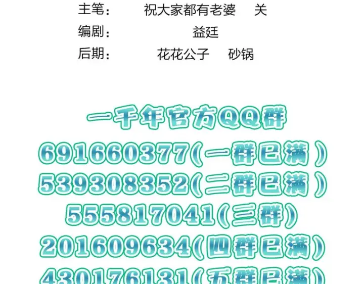 漫画《我家老婆来自一千年前》450第147张图