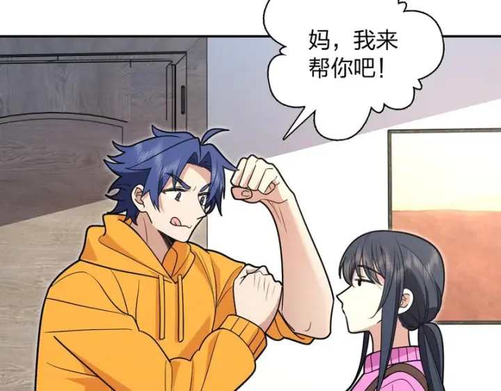 漫画《我家老婆来自一千年前》450第53张图