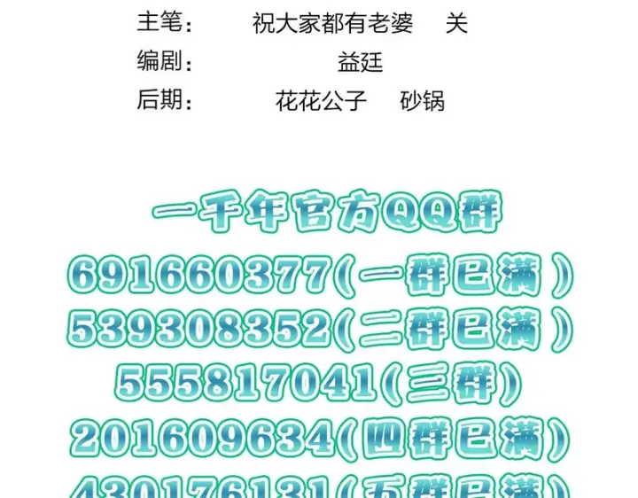 漫画《我家老婆来自一千年前》451第152张图