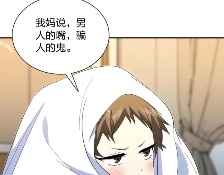 漫画《我家老婆来自一千年前》451第81张图