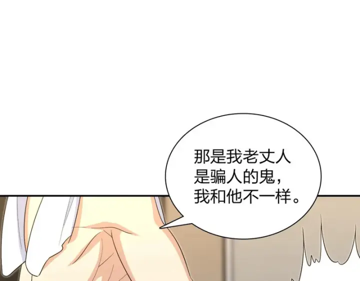 漫画《我家老婆来自一千年前》451第84张图