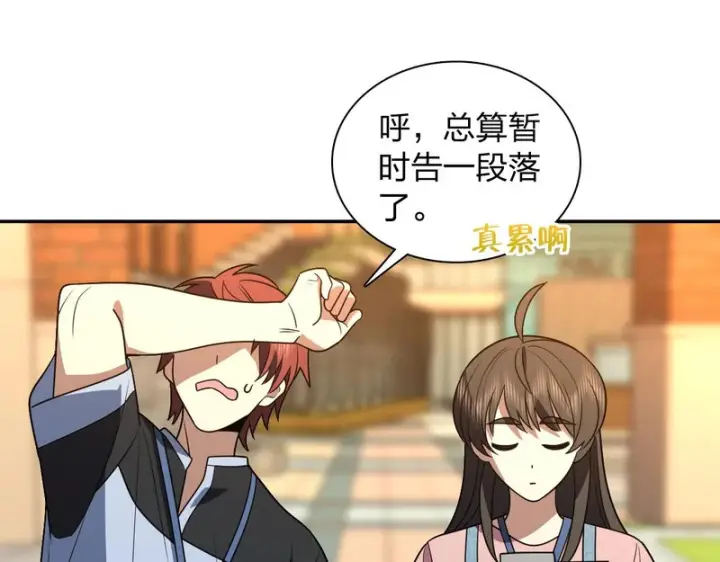 漫画《我家老婆来自一千年前》452第142张图