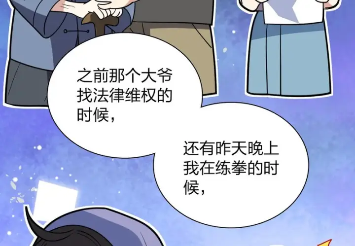漫画《我家老婆来自一千年前》452第76张图