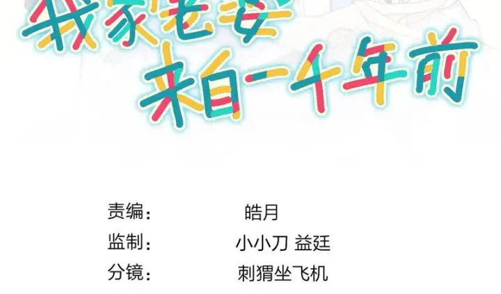 漫画《我家老婆来自一千年前》453第163张图