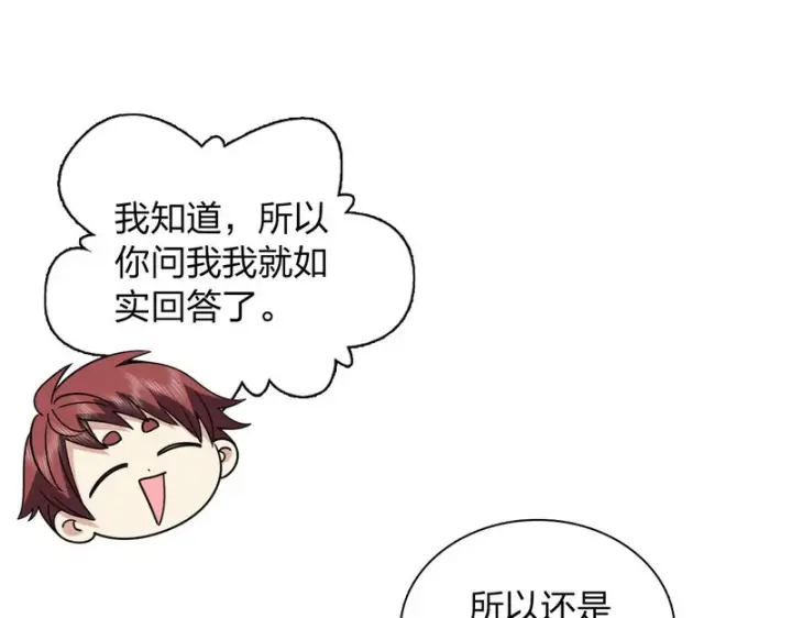 漫画《我家老婆来自一千年前》453第85张图
