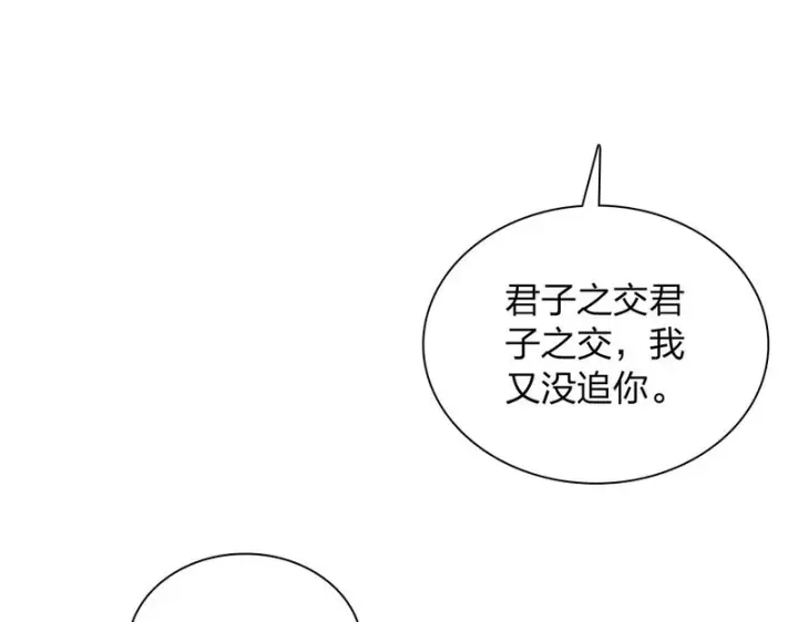 漫画《我家老婆来自一千年前》453第93张图