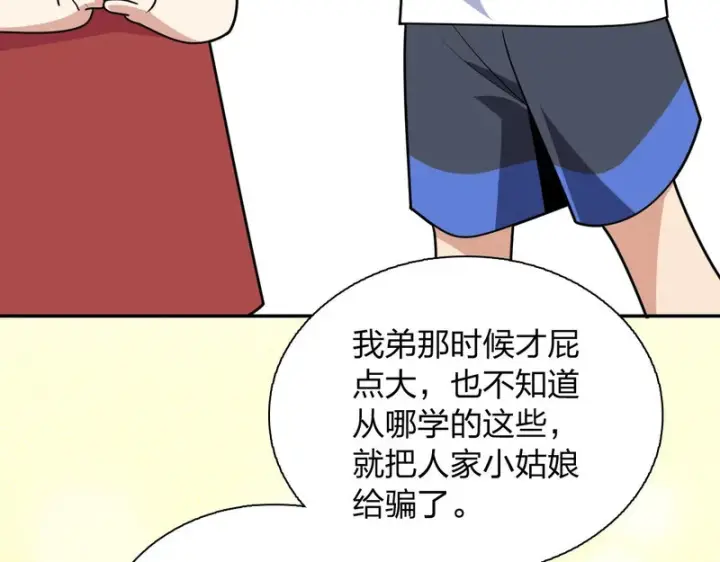 漫画《我家老婆来自一千年前》454第149张图