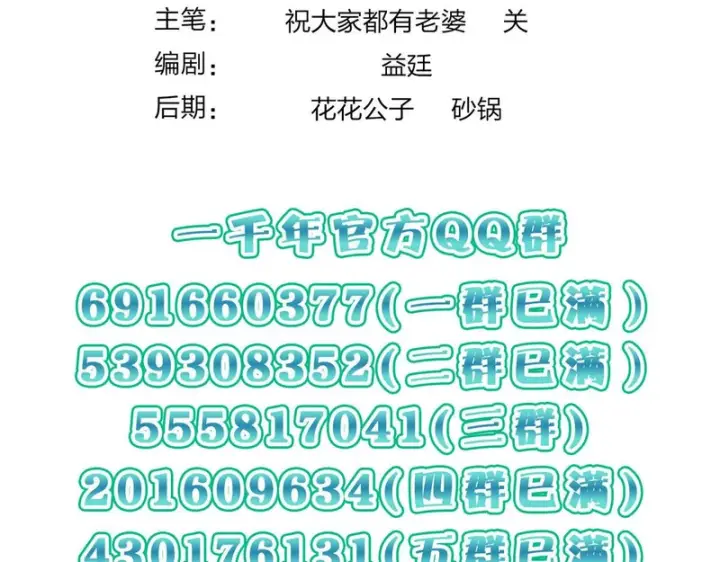 漫画《我家老婆来自一千年前》454第172张图