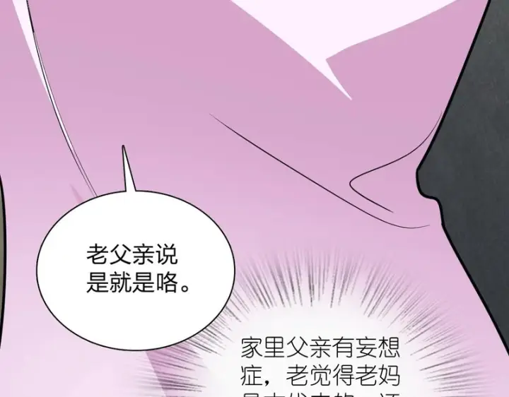漫画《我家老婆来自一千年前》454第72张图