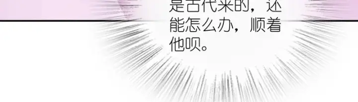 漫画《我家老婆来自一千年前》454第73张图