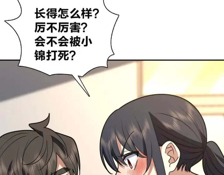 漫画《我家老婆来自一千年前》454第83张图