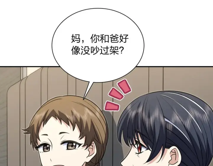漫画《我家老婆来自一千年前》455第103张图