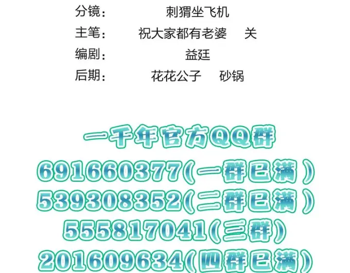 漫画《我家老婆来自一千年前》455第151张图