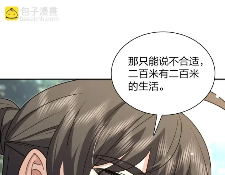 漫画《我家老婆来自一千年前》455第32张图