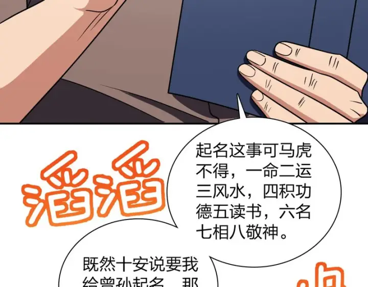 漫画《我家老婆来自一千年前》455第65张图