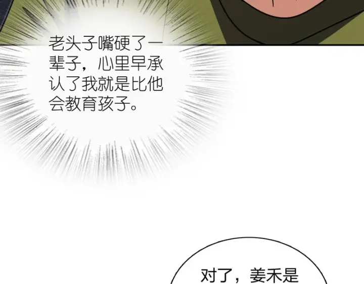 漫画《我家老婆来自一千年前》455第76张图