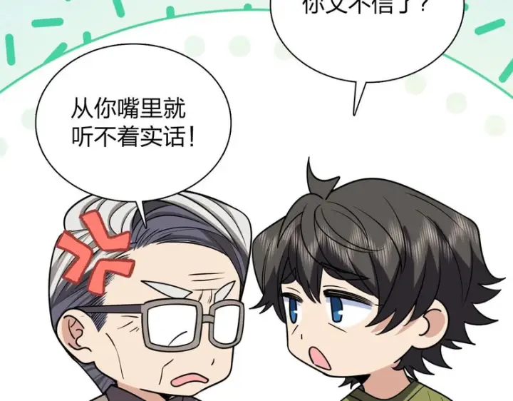 漫画《我家老婆来自一千年前》455第80张图