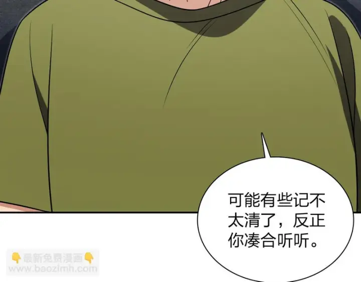 漫画《我家老婆来自一千年前》455第86张图