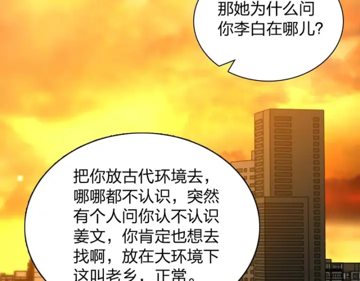 漫画《我家老婆来自一千年前》455第92张图