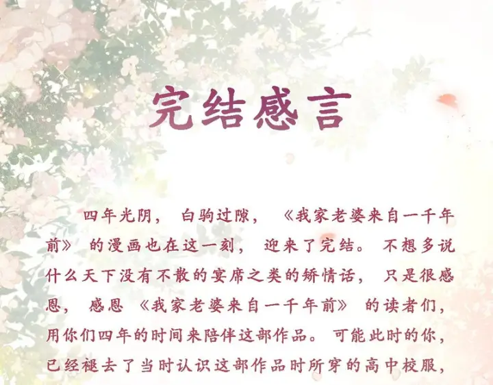 漫画《我家老婆来自一千年前》456第153张图