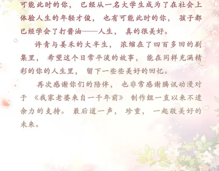 漫画《我家老婆来自一千年前》456第154张图