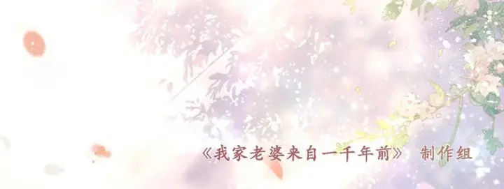 漫画《我家老婆来自一千年前》456第155张图