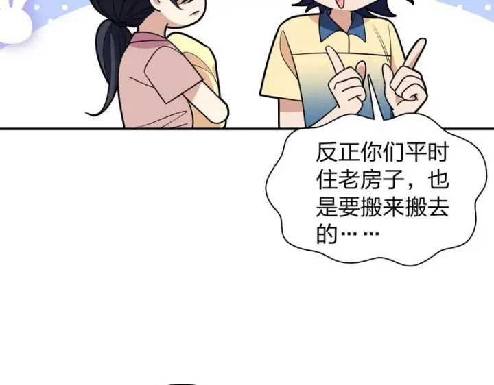 漫画《我家老婆来自一千年前》456第34张图