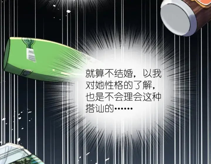 漫画《我家老婆来自一千年前》264第120张图