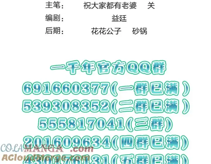 漫画《我家老婆来自一千年前》264第145张图
