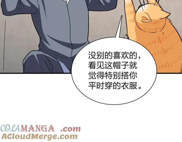 漫画《我家老婆来自一千年前》266第105张图