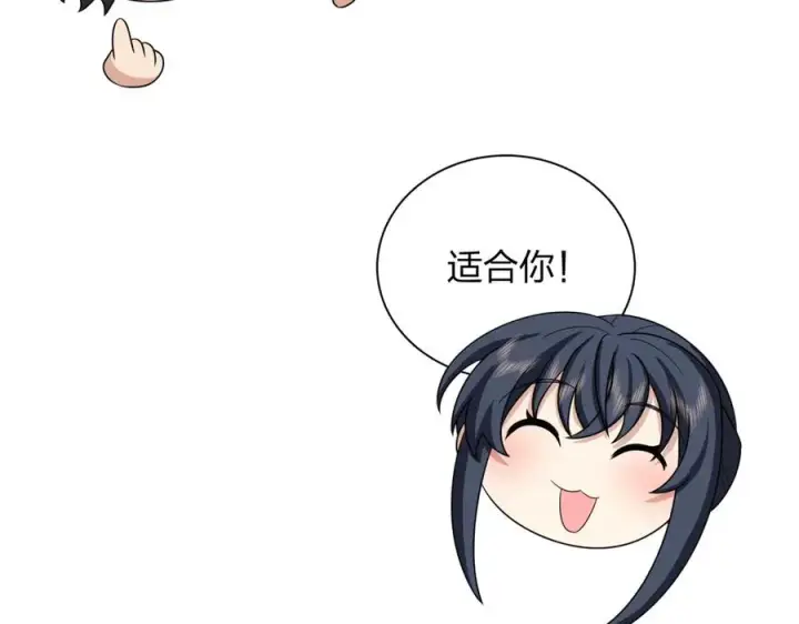 漫画《我家老婆来自一千年前》266第118张图