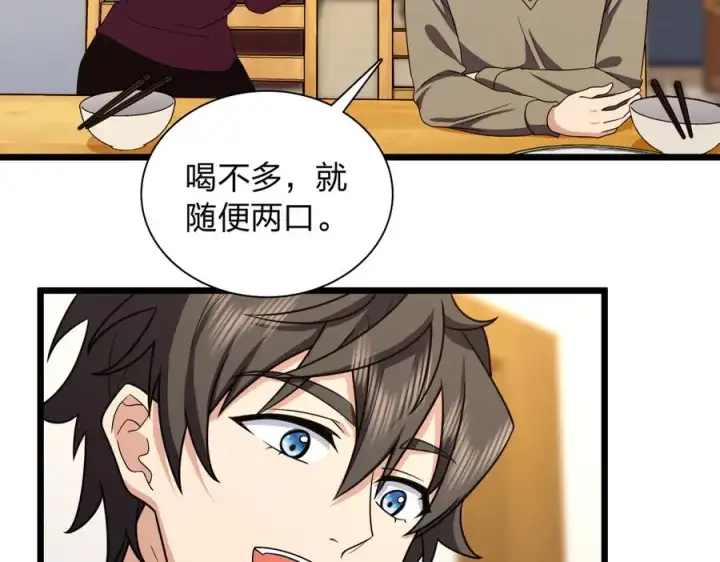 漫画《我家老婆来自一千年前》270第103张图