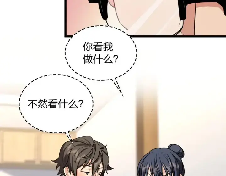 漫画《我家老婆来自一千年前》270第130张图