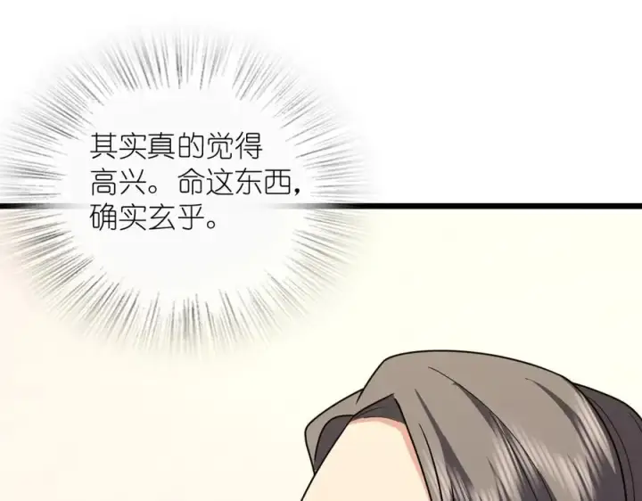 漫画《我家老婆来自一千年前》270第135张图