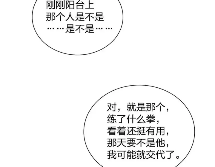漫画《我家老婆来自一千年前》270第31张图