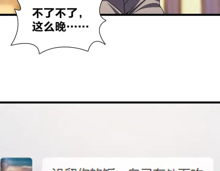 漫画《我家老婆来自一千年前》270第48张图