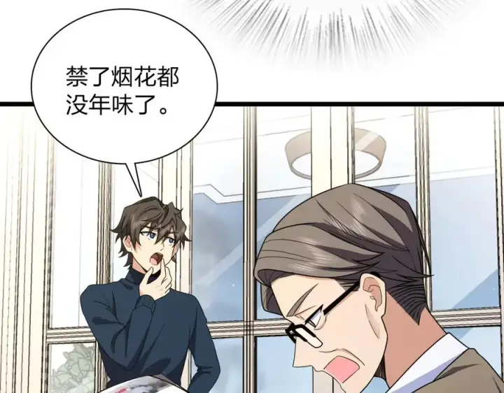 漫画《我家老婆来自一千年前》270第71张图