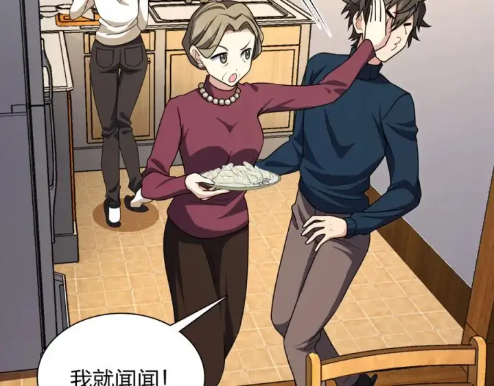 漫画《我家老婆来自一千年前》270第84张图