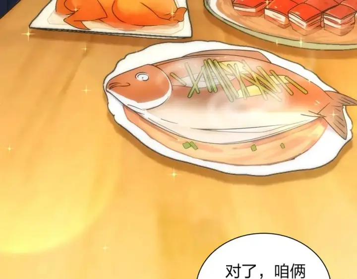 漫画《我家老婆来自一千年前》270第90张图