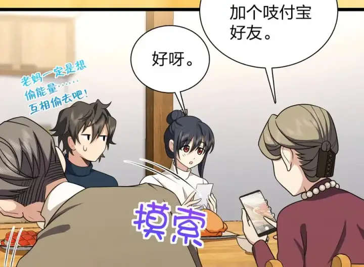 漫画《我家老婆来自一千年前》270第91张图