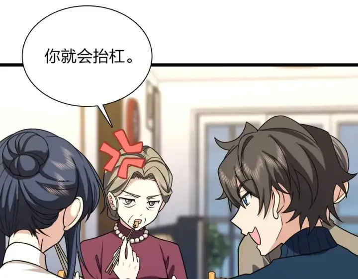 漫画《我家老婆来自一千年前》271第16张图