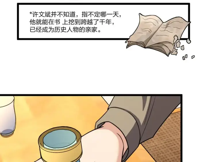 漫画《我家老婆来自一千年前》271第27张图