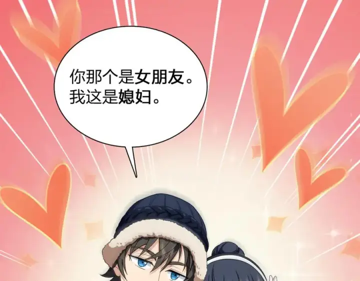 漫画《我家老婆来自一千年前》271第75张图
