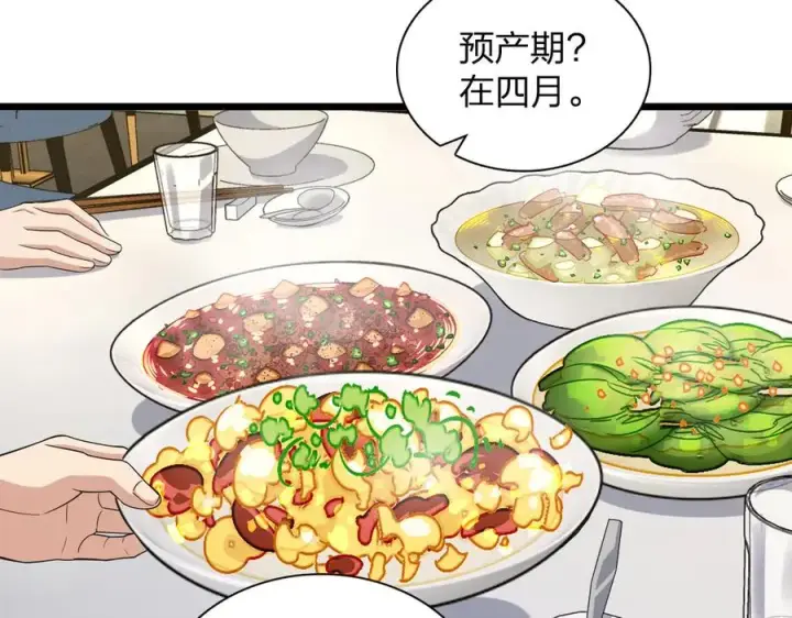 漫画《我家老婆来自一千年前》272第100张图