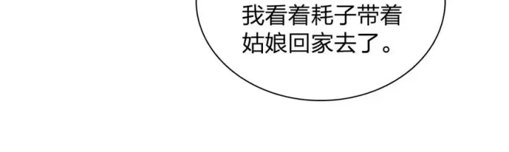 漫画《我家老婆来自一千年前》272第110张图