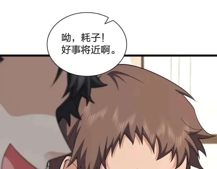 漫画《我家老婆来自一千年前》272第111张图